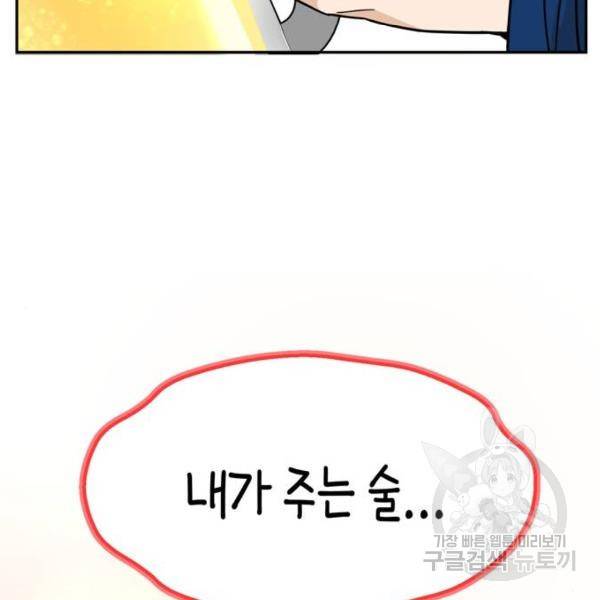 어쩌다보니 천생연분 8화 48