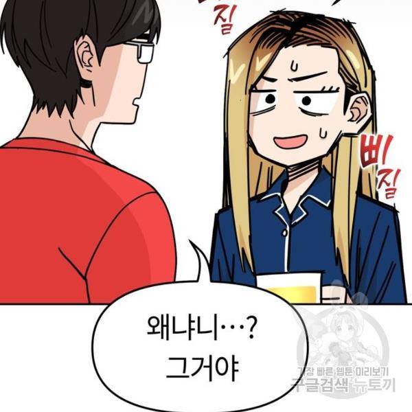 어쩌다보니 천생연분 8화 58