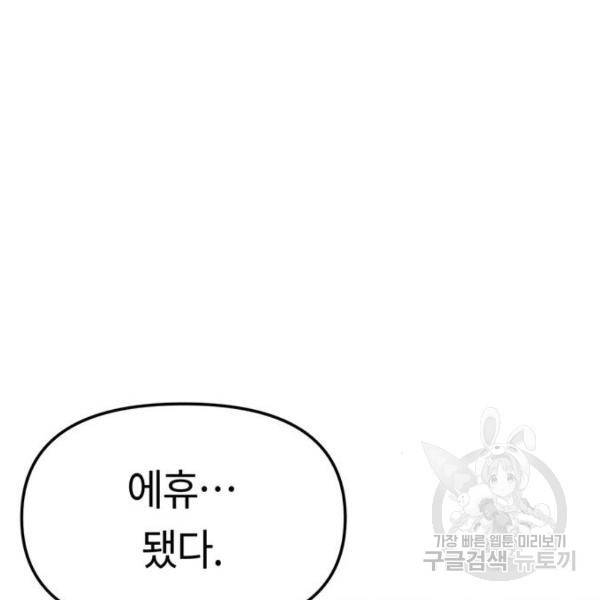 어쩌다보니 천생연분 8화 65