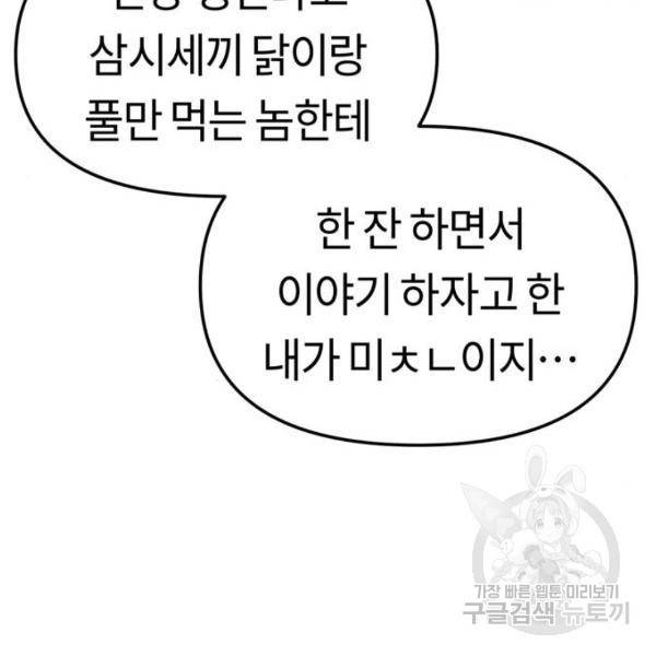 어쩌다보니 천생연분 8화 67