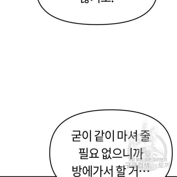어쩌다보니 천생연분 8화 70