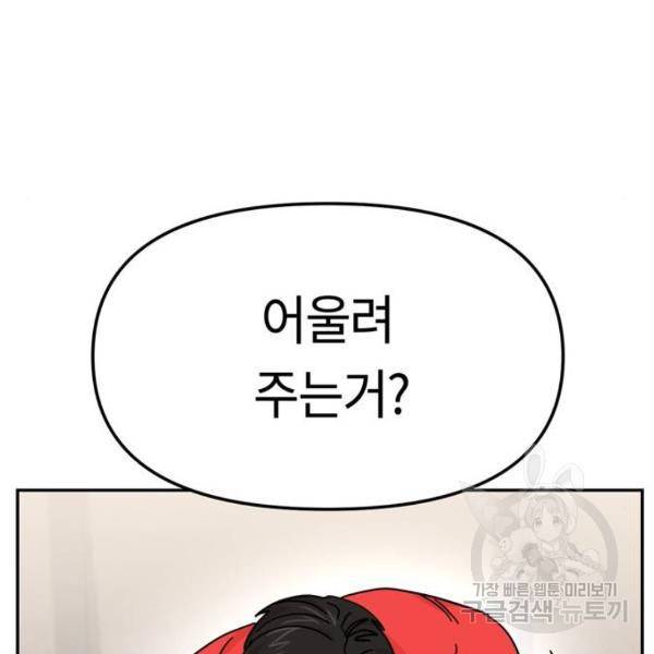 어쩌다보니 천생연분 8화 74
