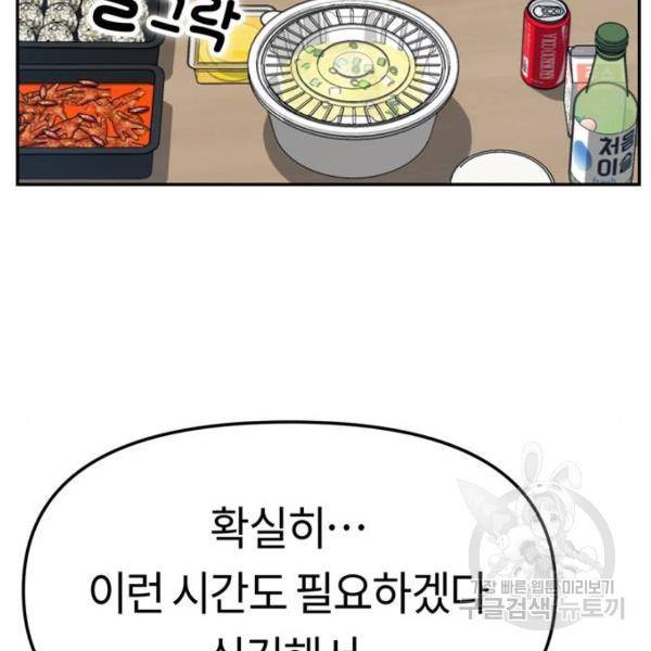 어쩌다보니 천생연분 8화 76