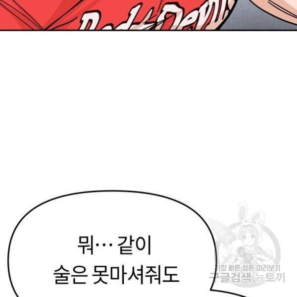 어쩌다보니 천생연분 8화 78