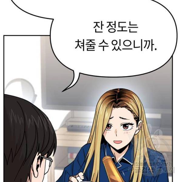 어쩌다보니 천생연분 8화 79