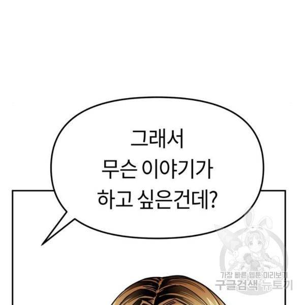 어쩌다보니 천생연분 8화 81
