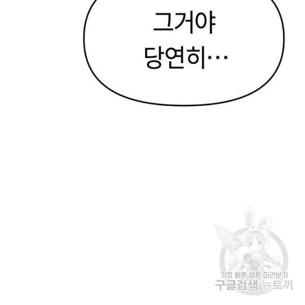 어쩌다보니 천생연분 8화 83