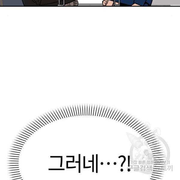 어쩌다보니 천생연분 8화 85