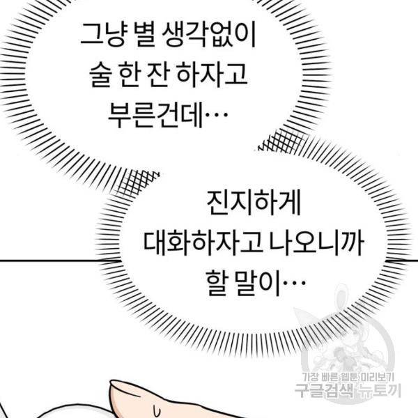 어쩌다보니 천생연분 8화 88
