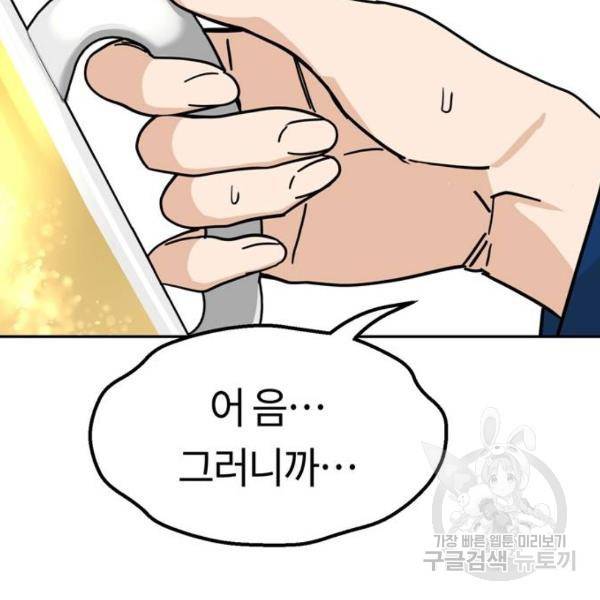 어쩌다보니 천생연분 8화 89