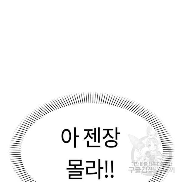 어쩌다보니 천생연분 8화 94
