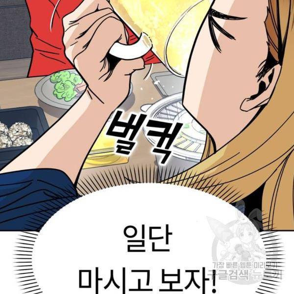 어쩌다보니 천생연분 8화 96