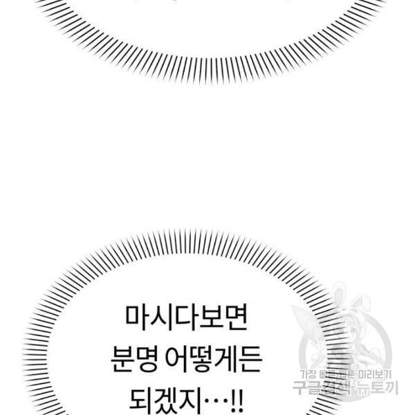 어쩌다보니 천생연분 8화 97