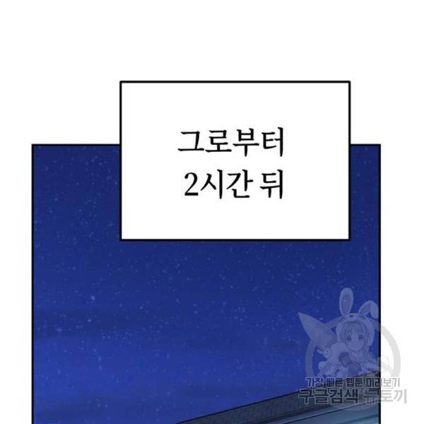 어쩌다보니 천생연분 8화 100