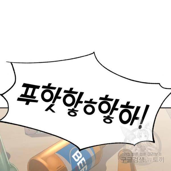 어쩌다보니 천생연분 8화 102