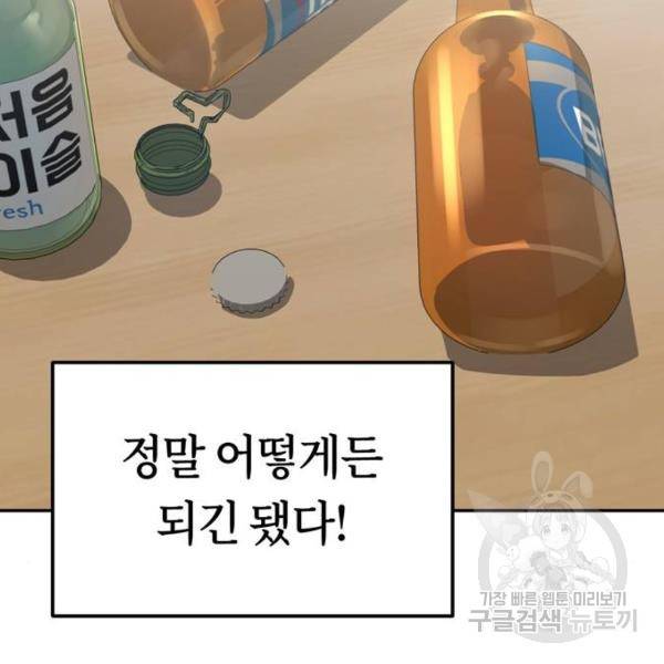 어쩌다보니 천생연분 8화 103