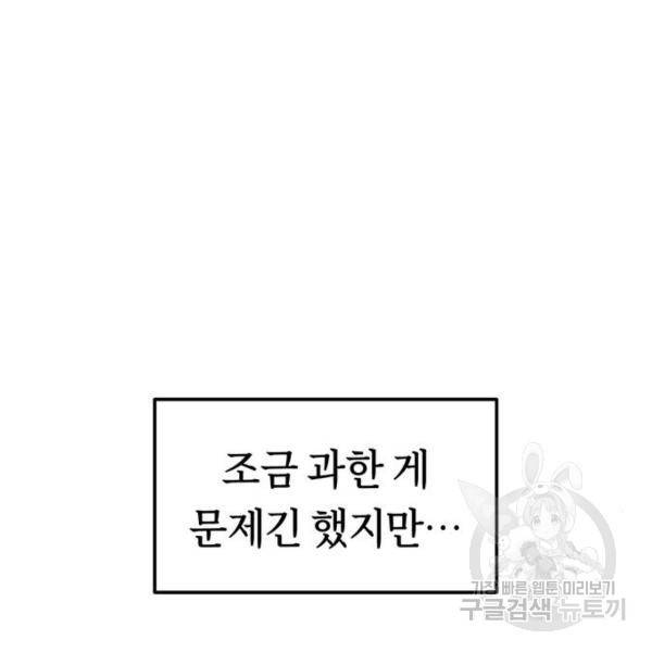 어쩌다보니 천생연분 8화 104
