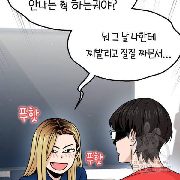 어쩌다보니 천생연분 8화 106