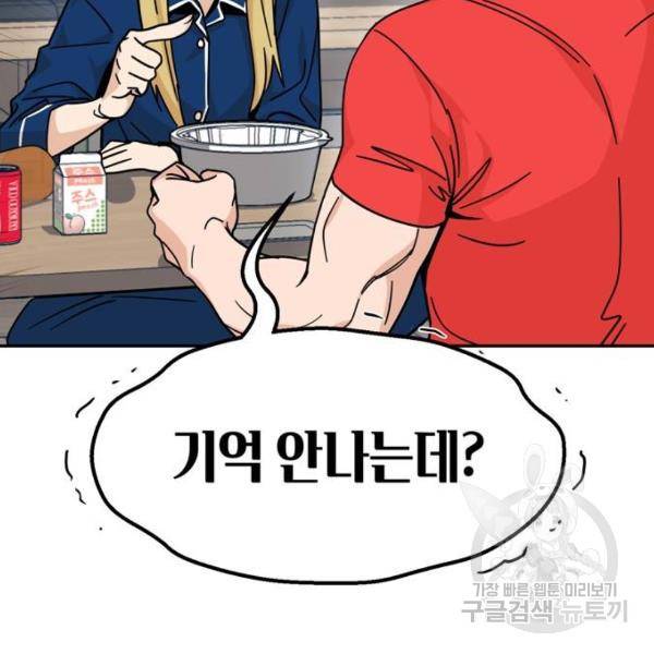 어쩌다보니 천생연분 8화 107