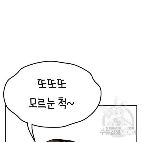 어쩌다보니 천생연분 8화 108