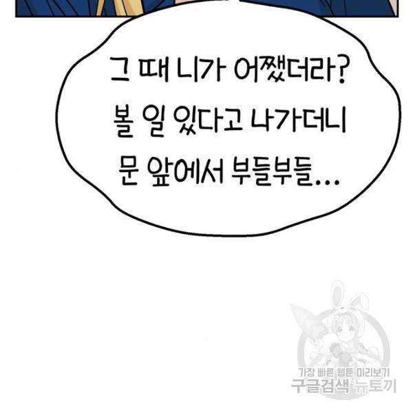 어쩌다보니 천생연분 8화 110