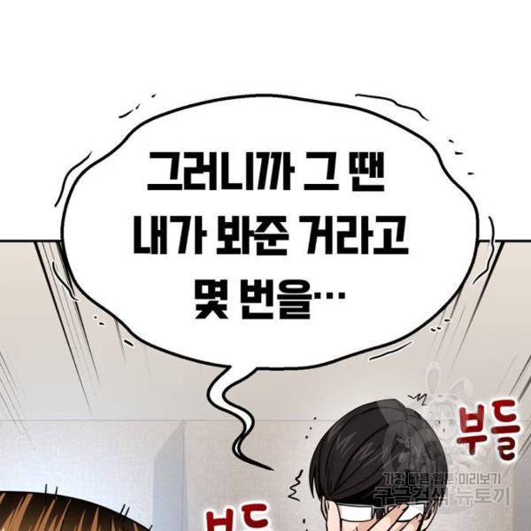 어쩌다보니 천생연분 8화 111