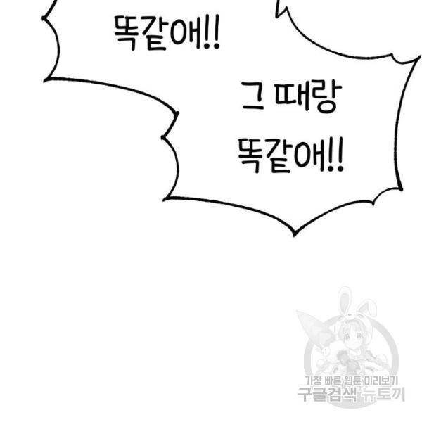 어쩌다보니 천생연분 8화 113