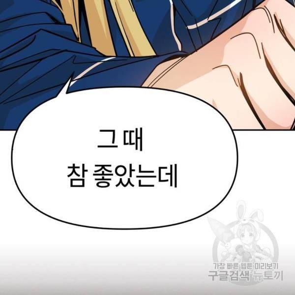 어쩌다보니 천생연분 8화 116