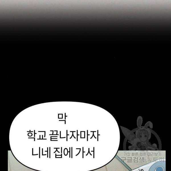 어쩌다보니 천생연분 8화 117