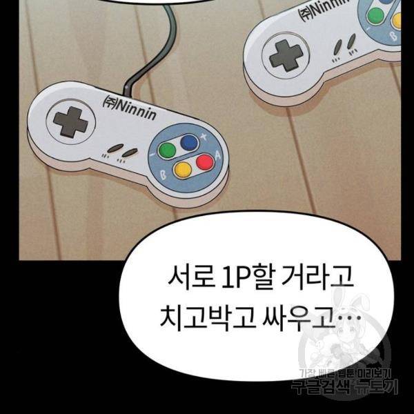 어쩌다보니 천생연분 8화 118