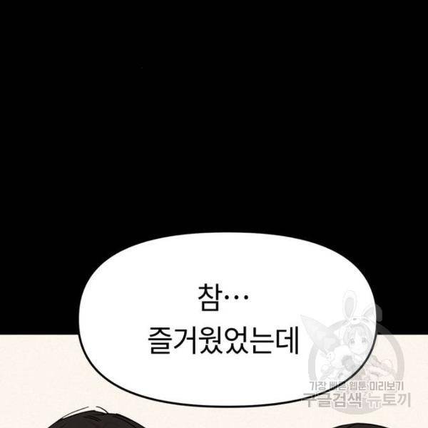 어쩌다보니 천생연분 8화 119
