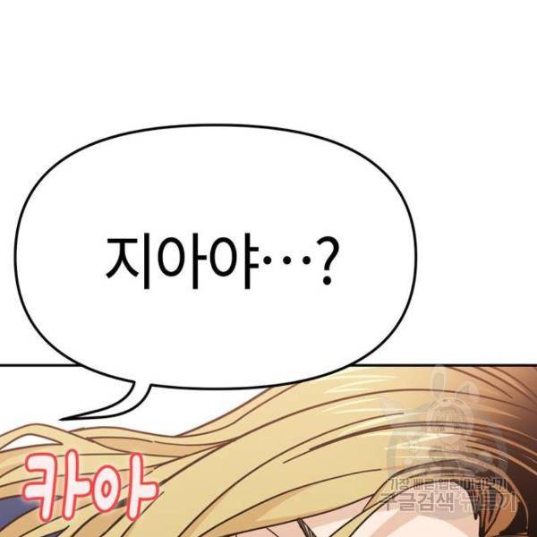 어쩌다보니 천생연분 8화 128