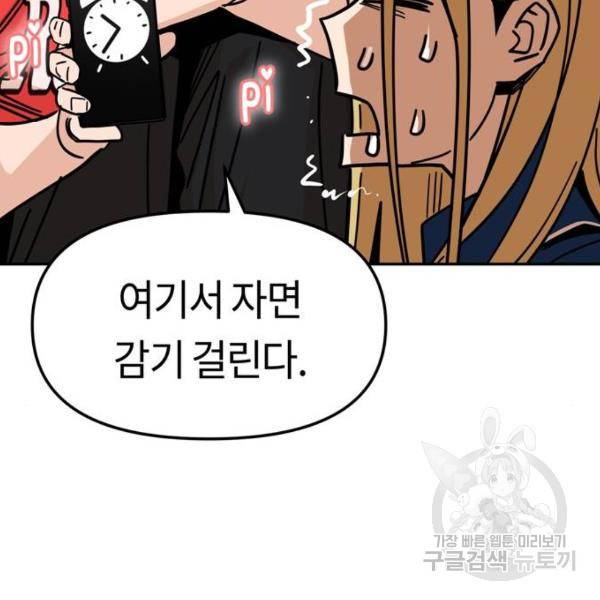 어쩌다보니 천생연분 8화 151