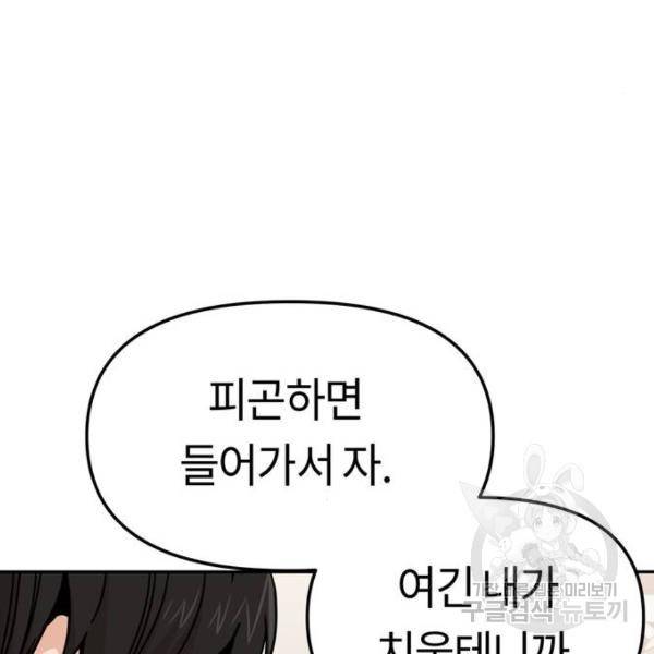 어쩌다보니 천생연분 8화 152
