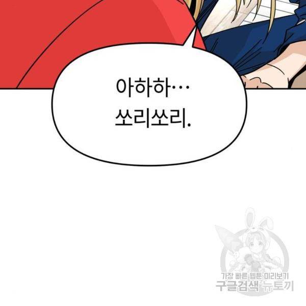 어쩌다보니 천생연분 8화 154