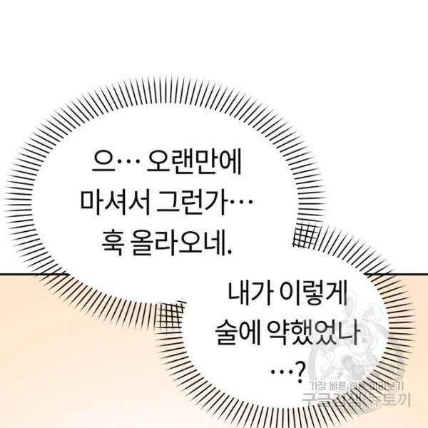 어쩌다보니 천생연분 8화 157