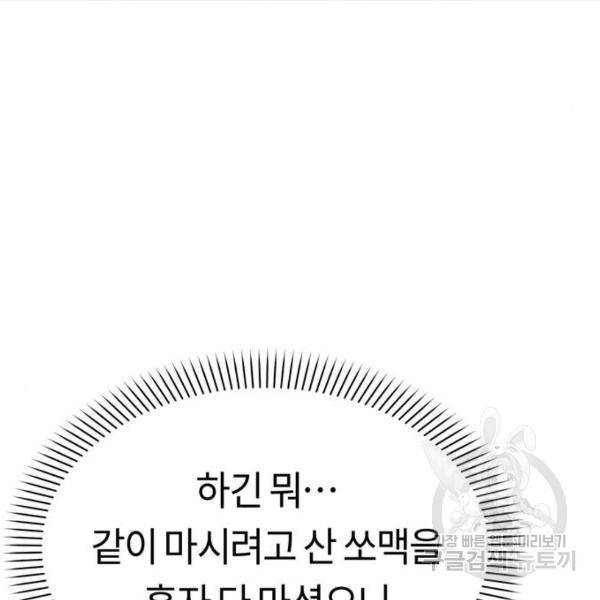 어쩌다보니 천생연분 8화 159