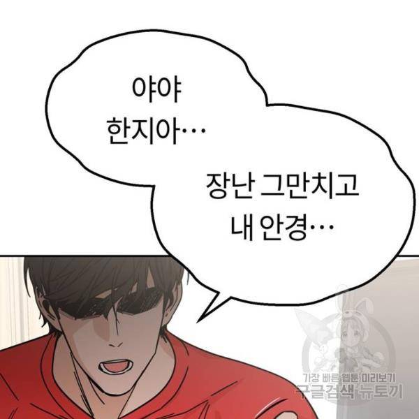 어쩌다보니 천생연분 8화 171