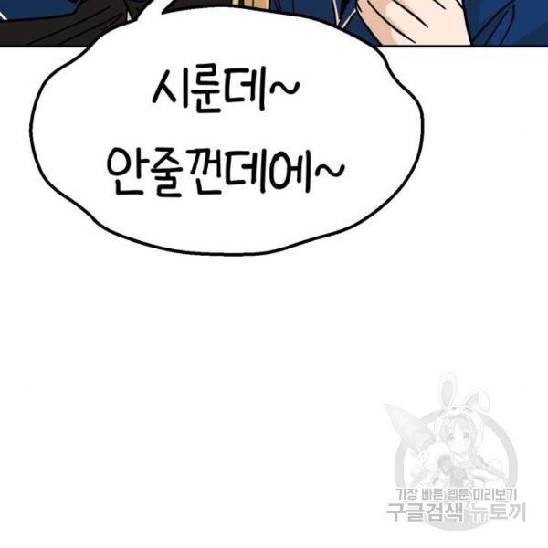 어쩌다보니 천생연분 8화 173