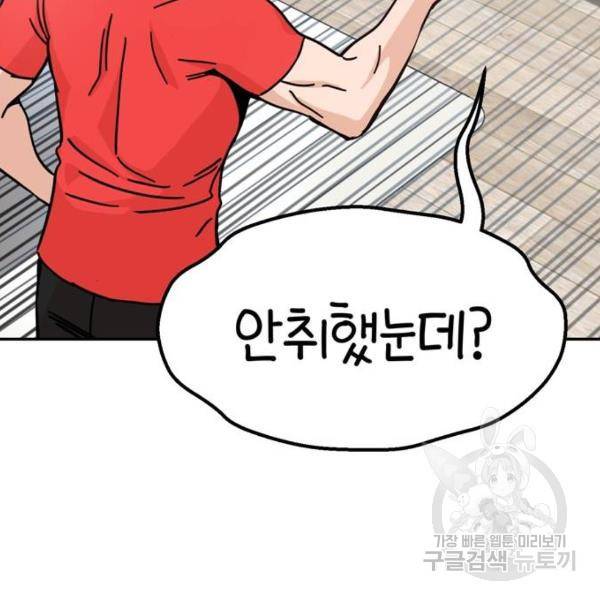 어쩌다보니 천생연분 8화 176