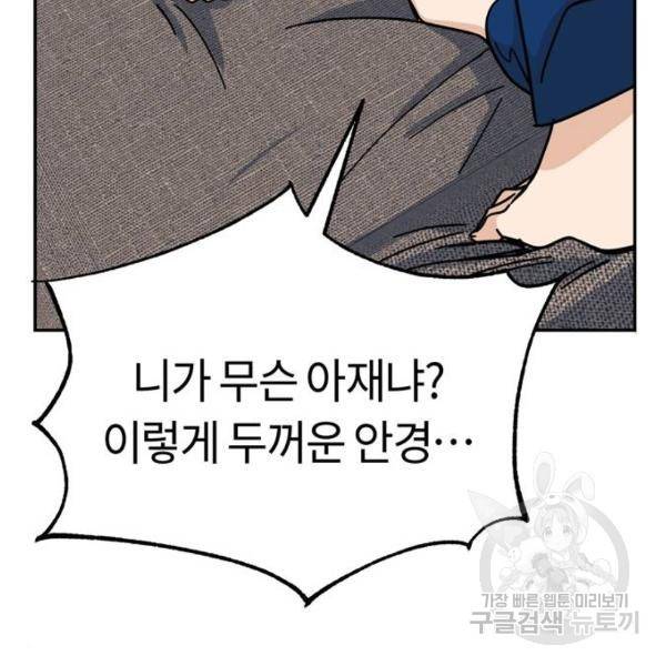 어쩌다보니 천생연분 8화 184