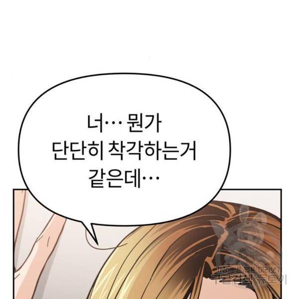 어쩌다보니 천생연분 8화 188