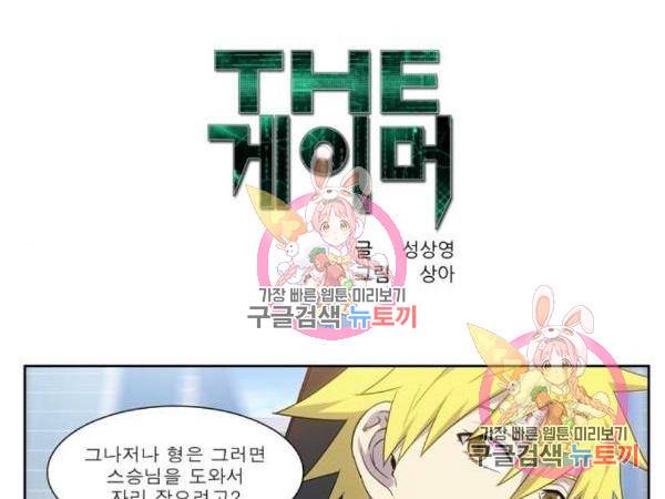 더 게이머 5부 67화 1