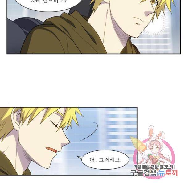 더 게이머 5부 67화 2