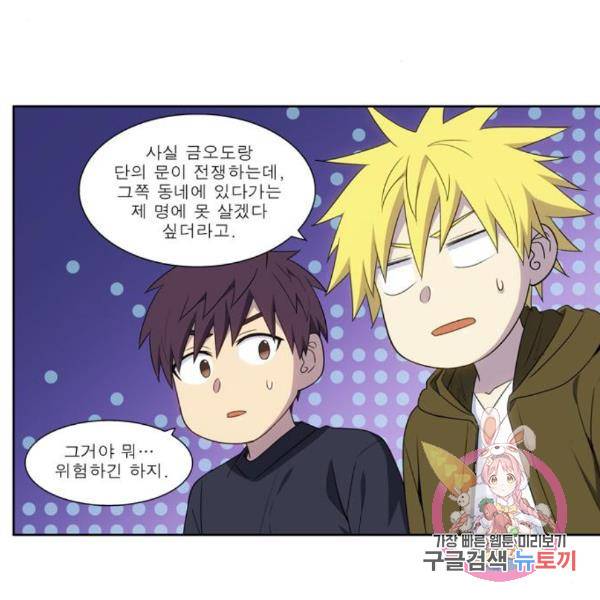 더 게이머 5부 67화 3