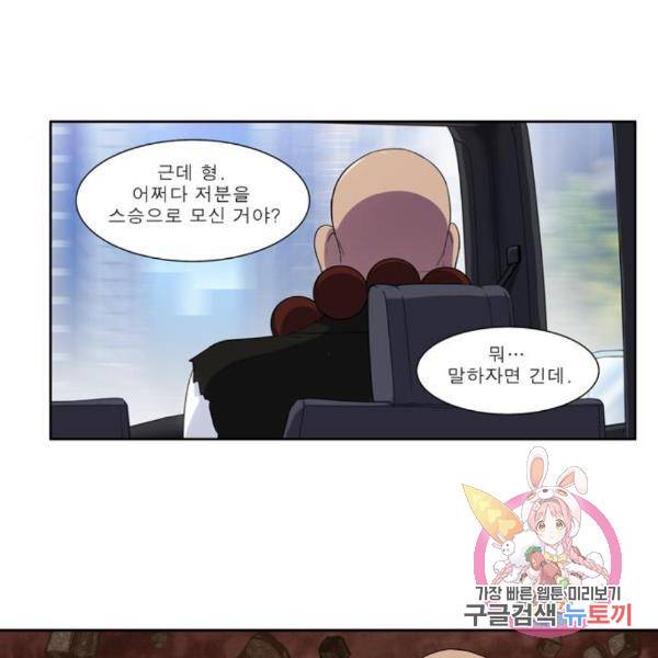 더 게이머 5부 67화 4