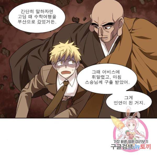 더 게이머 5부 67화 5