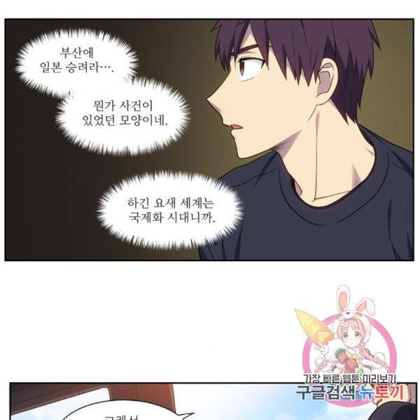 더 게이머 5부 67화 6
