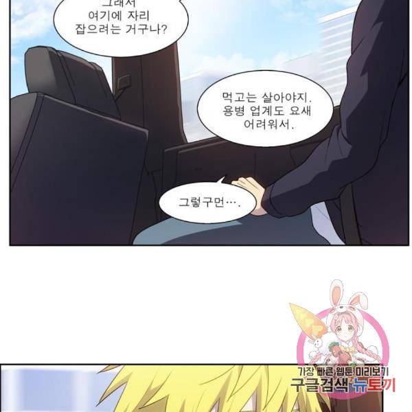 더 게이머 5부 67화 7