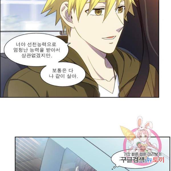더 게이머 5부 67화 8